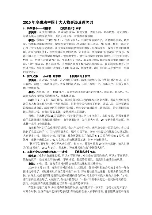 2010--2015年度感动中国十大人物事迹及颁奖词