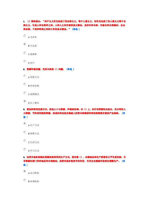 美丽中国与生态文明继续教育题(2)