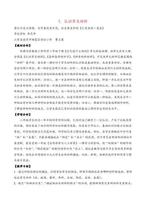 苏教版科学二年级下册1.认识常见材料 (2)