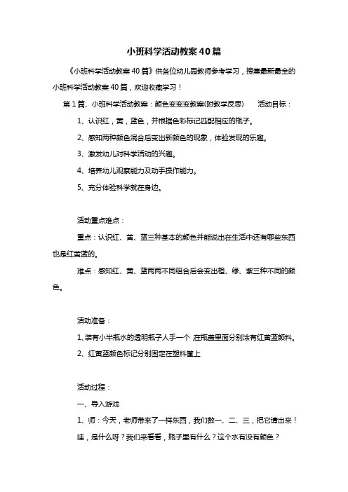 幼儿园小班科学活动教案40篇 2