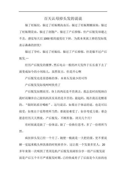 百天认母掉头发的说说