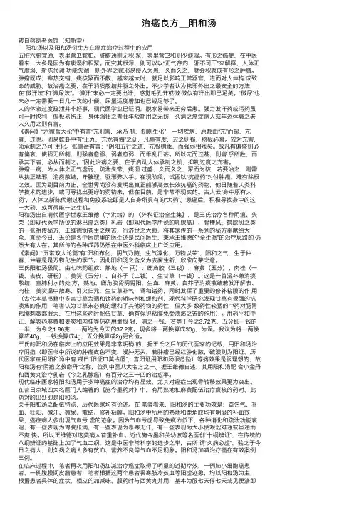 治癌良方__阳和汤