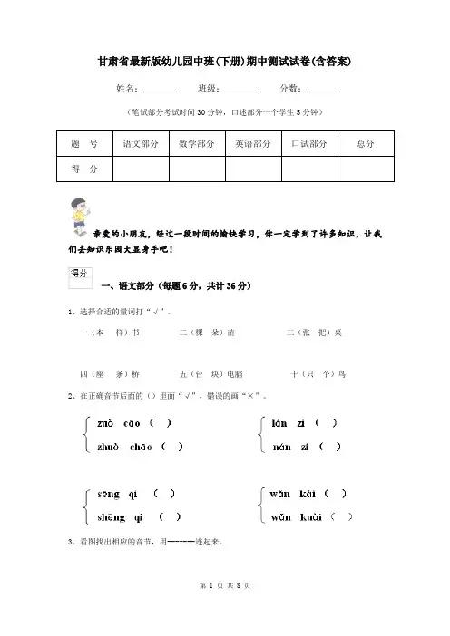 甘肃省最新版幼儿园中班(下册)期中测试试卷(含答案)