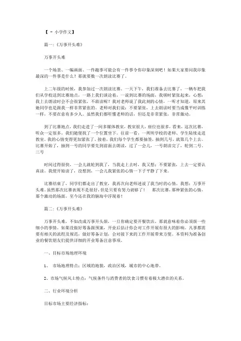 万事开头难作文