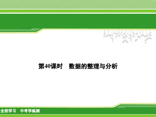 2018届全效学习中考学练测14.2数据的整理与分析
