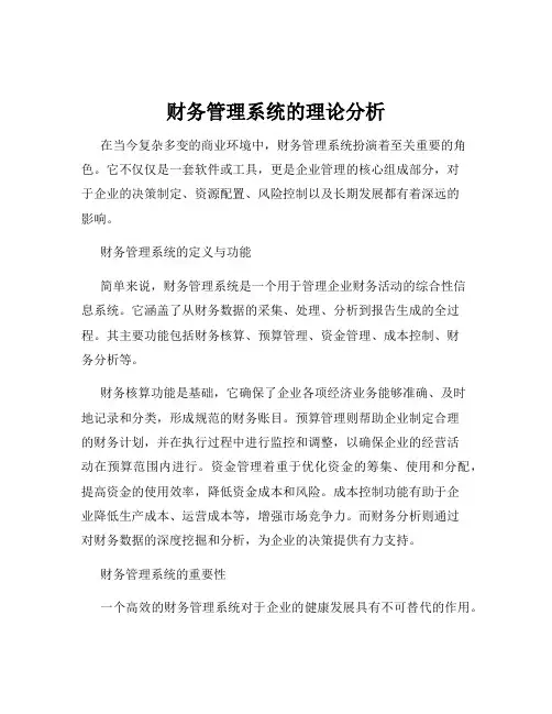 财务管理系统的理论分析