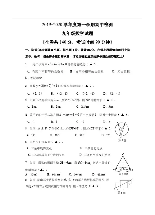 【试卷】2019-2020徐州市区九年级第一学期期中数学