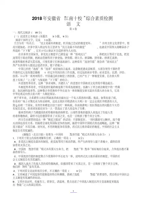 安徽省江南十校2018届高三3月综合素质检测语文