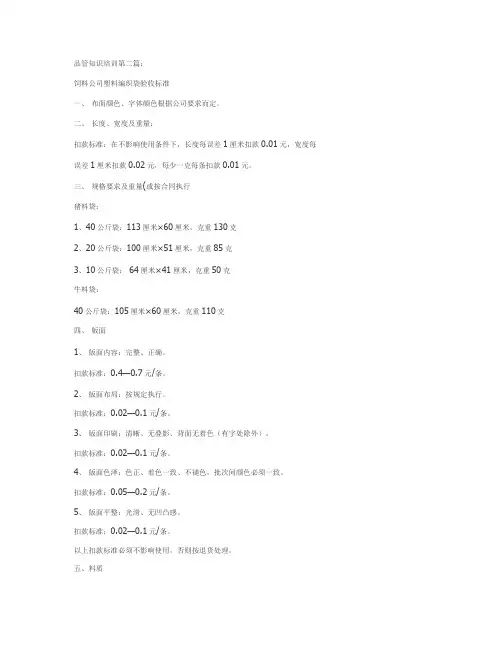 饲料公司塑料编织袋验收标准.