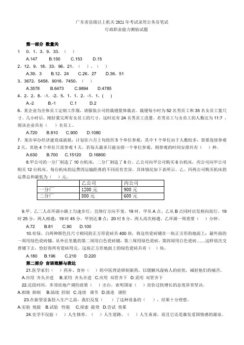 2021年广东县级以上公务员考试行测真题及答案解析