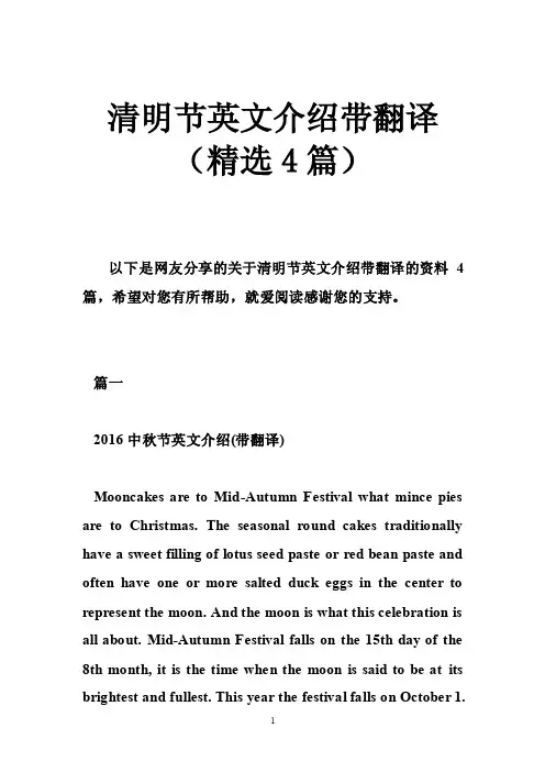 清明节英文介绍带翻译（精选4篇）