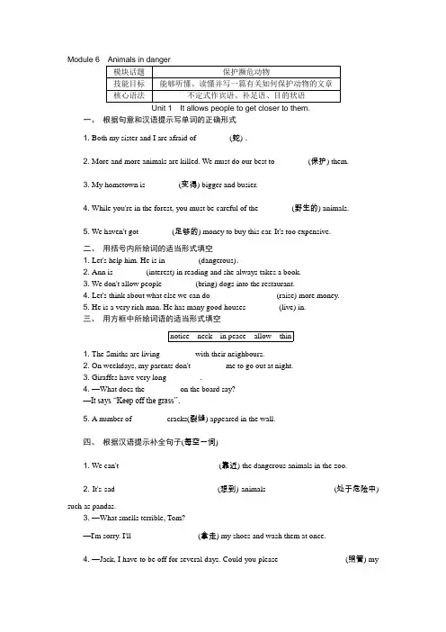 新 外研版英语八年级上册Module 6 Unit1 (2)配套练习(附答案)