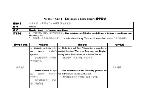 外研版五年级英语下册《Module 4 Unit 1》精品教案教学设计优秀公开课