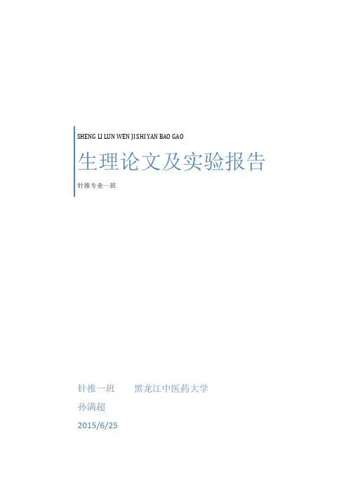 生理论文,各系统对维持内环境稳态的作用