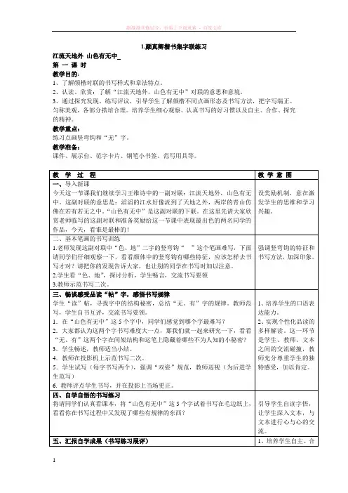 书法课教案-颜真卿楷书集字联练习