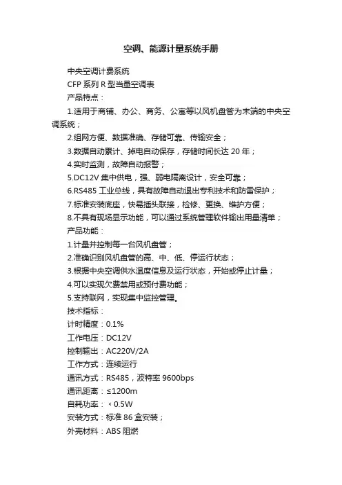 空调、能源计量系统手册