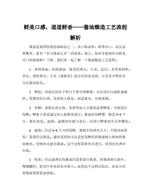 酱油酿造工艺流程