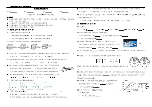 运动的世界单元测试试卷