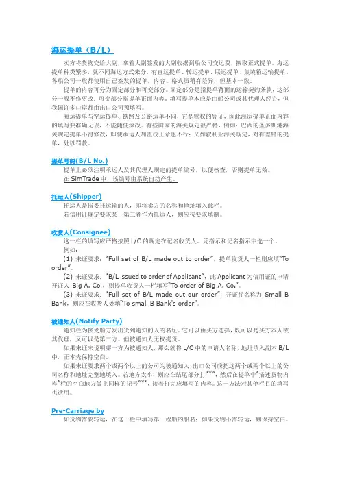 海运提单填写说明