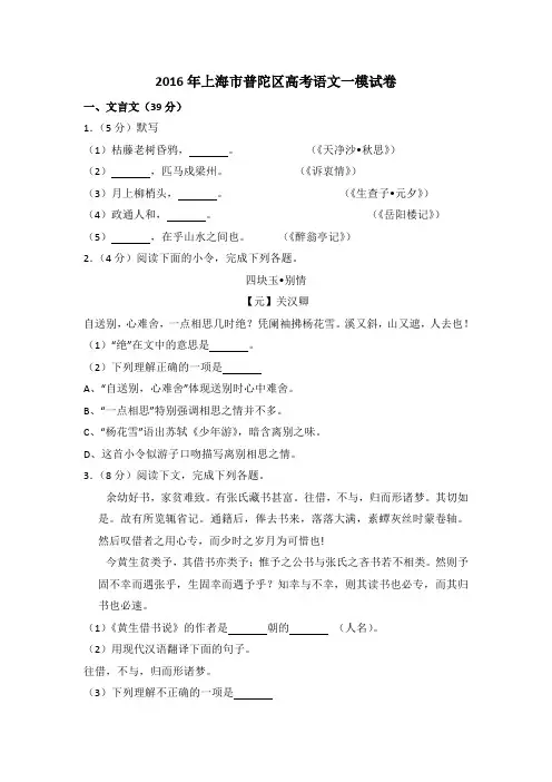 2016年上海市普陀区高考语文一模试卷(含详解与写作范文)