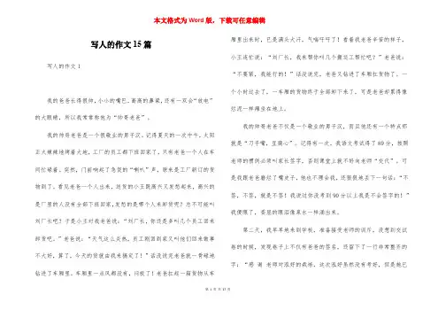 写人的作文15篇