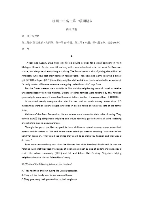 学年杭州二中高二年级第一学期期末英语试卷