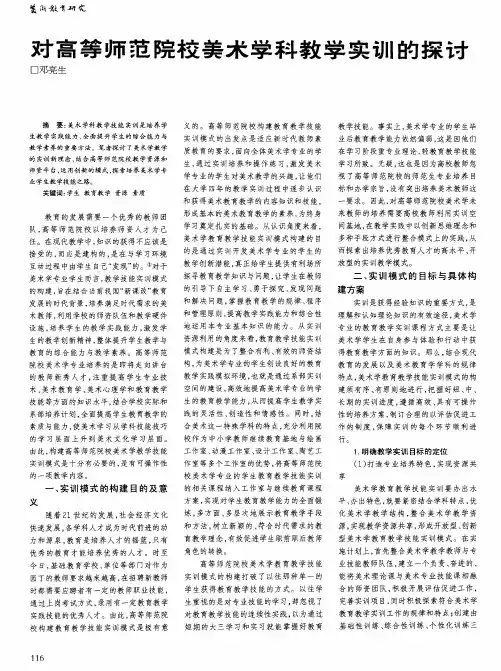 对高等师范院校美术学科教学实训的探讨
