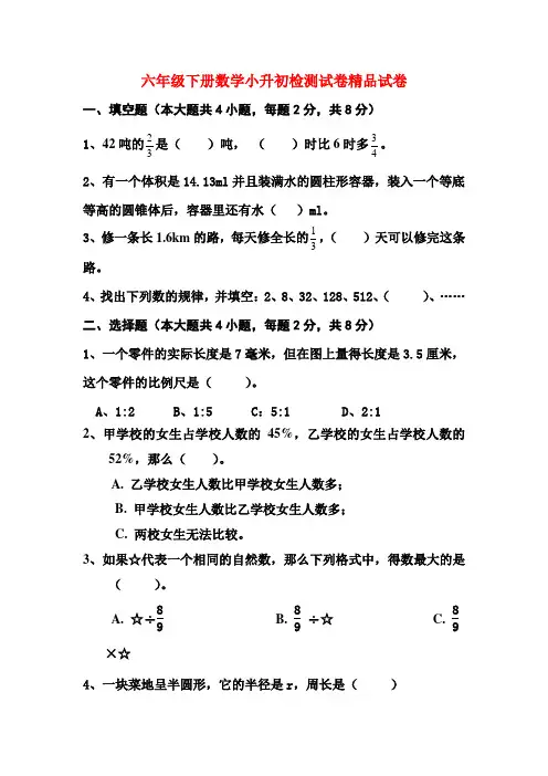 【小升初数学毕业考试】2018年小升初数学选拔卷新人教版