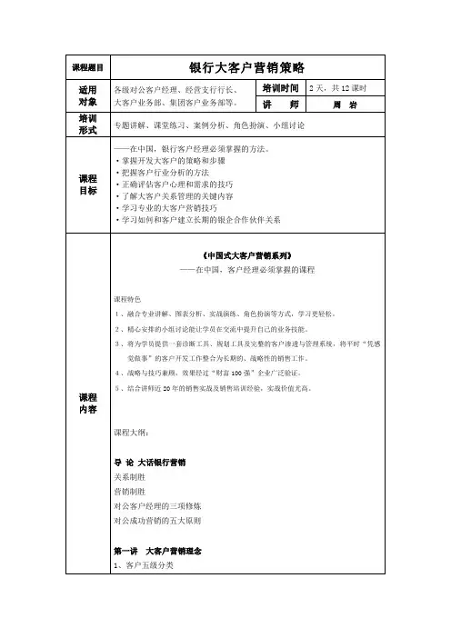 银行大客户营销策略