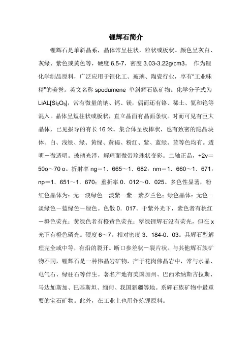 锂辉石