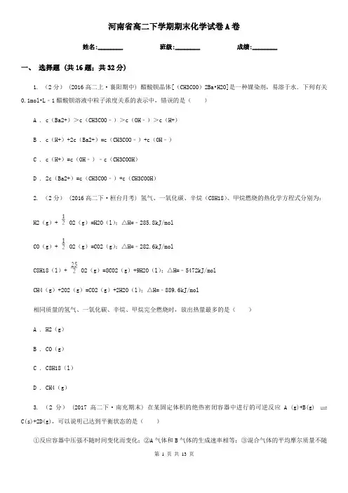 河南省高二下学期期末化学试卷A卷