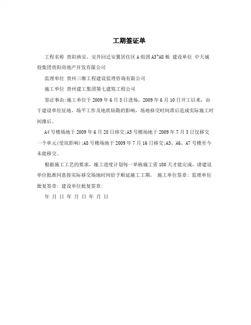 工期签证单