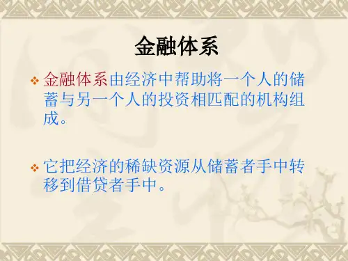 储蓄、投资与金融体系