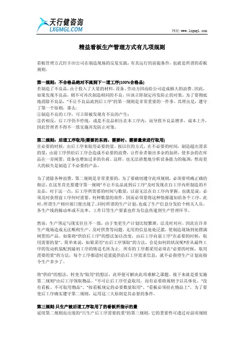 精益看板生产管理方式有几项规则