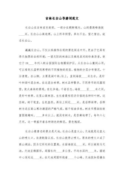 吉林长白山导游词范文（三篇）