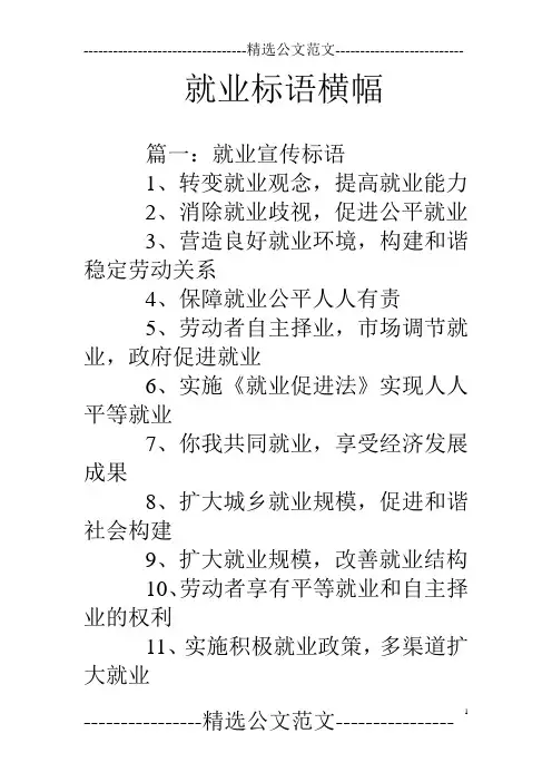 就业标语横幅