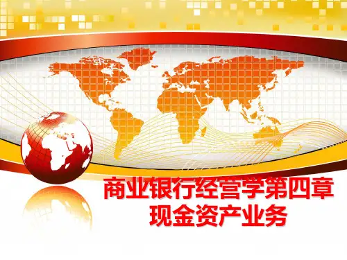 最新商业银行经营学第四章现金资产业务PPT课件
