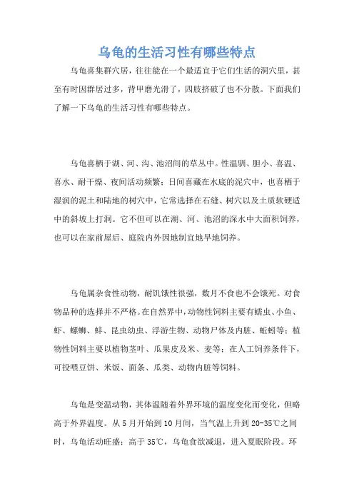 乌龟的生活习性有哪些特点