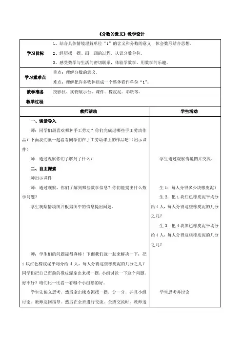 青岛版五年级下册数学《分数的意义》教学设计