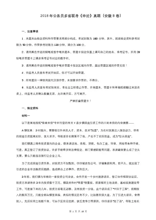 2018年公务员多省联考《申论》真题(安徽B卷)及参考答案