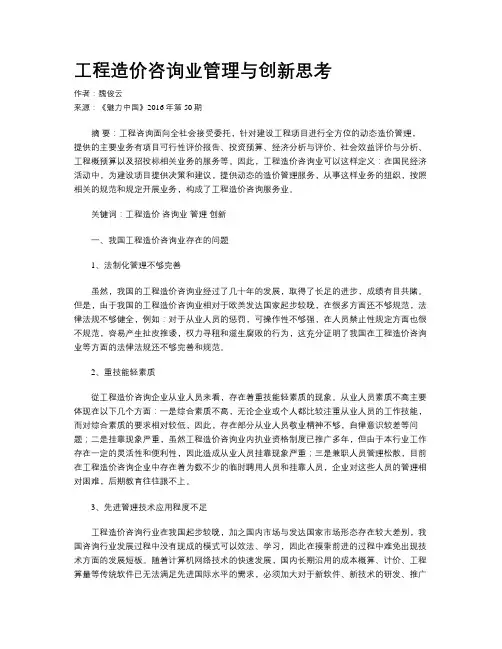工程造价咨询业管理与创新思考