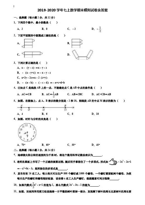 【40套试卷合集】山东省滕州市鲍沟中学2019-2020学年数学七上期末模拟试卷含答案
