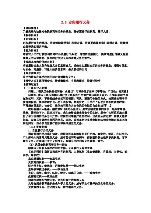 八年级政治下册 2.2 忠实履行义务教学设计 新人教版