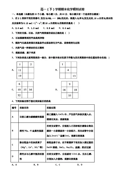 郑州市名校2019-2020学年高一下学期期末化学预测双份试题