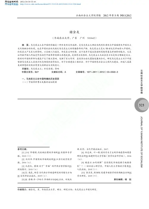 马克思主义在中国传播的历史原因与影响
