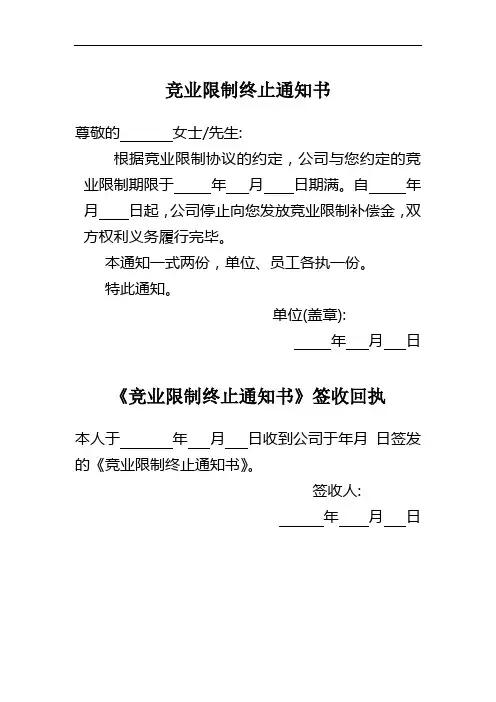 竞业限制终止通知书