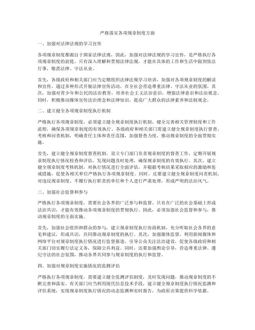 严格落实各项规章制度方面
