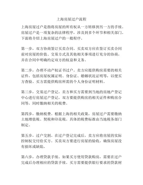 上海房屋过户流程