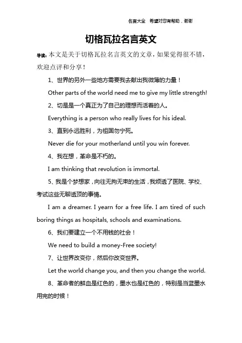 切格瓦拉名言英文