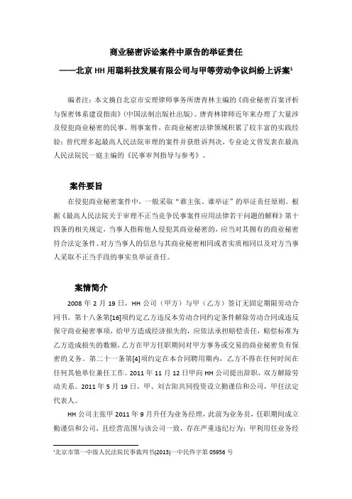 商业秘密诉讼案件中原告的举证责任